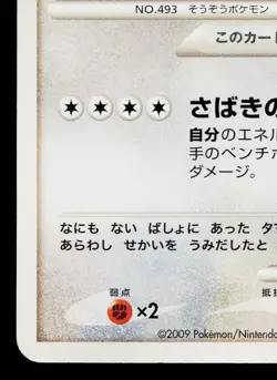 ARCEUS 041/DPt-P PLATINUM PROMOS JAPANESE POKEMON TCG - Image 4