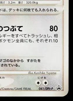 ARCEUS 041/DPt-P PLATINUM PROMOS JAPANESE POKEMON TCG - Image 5