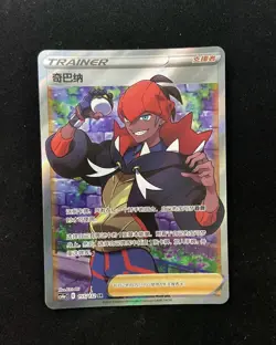 2024 Pokemon TCG S-Chinese CS4aC Sword & Shield Raihan #155/132 SR Full Art ran - Image 1