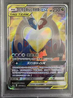 2023 Pokemon TCG Chinese Latias & Latios GX CSM2aC 175/150 SR PSA 10 - Image 2