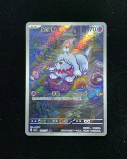 2025 Pokemon TCG S-CHN Gem Pack Vol.3 Greavard G CBB3C 1607/07 Full Art -LU57 - Image 1