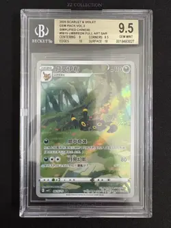 2025 Pokemon TCG Chinese Exclusive Umbreon Gem Pack Vol.2 CBB2C 06 15/15 BGS 9.5 - Image 1