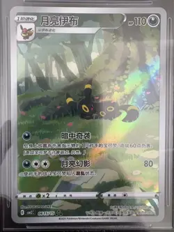 2025 Pokemon TCG Chinese Exclusive Umbreon Gem Pack Vol.2 CBB2C 06 15/15 BGS 9.5 - Image 2