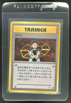 1998 Pokemon Gym Booster 1: Leaders' Stadium JP Brock Rare #NNO - Image 1
