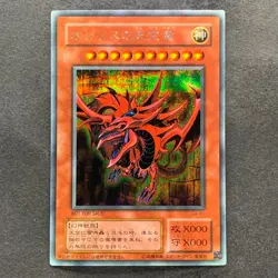 Slifer the Sky Dragon G4-01 Secret Rare YuGiOh 2080 - Image 1