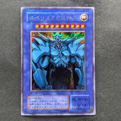 Obelisk The Tormentor G4-02 Secret Rare YuGiOh 2300 - Image 1