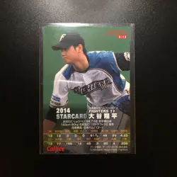Shohei Ohtani 2014 CALBEE STARCARD Gold foil sign S-12 Nippon-Ham Fighters - Image 2