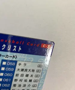 Shohei Ohtani 2014 Calbee Baseball Card Checklist C-22 Nippon Ham Fighters B - Image 4