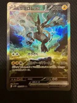 Zekrom ex SAR 169/086 sv11B Black Bolt Pokemon Card Japanese 2025 NM - Image 1