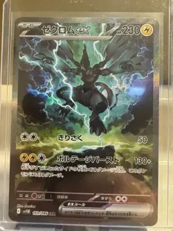 Zekrom ex SAR 169/086 SV11 B : Black Bolt - Pokemon Card Game Japanese 2025 NM - Image 1