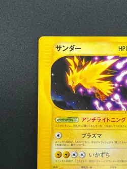 [NM] Zapdos Pokemon Card Japanese 037/092 E-Series Town On No Map 1st Ed 17J35 - Image 4