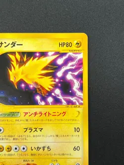[NM] Zapdos Pokemon Card Japanese 037/092 E-Series Town On No Map 1st Ed 17J35 - Image 5
