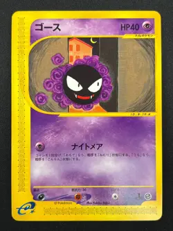 [NM] Gastly Pokemon Card Japanese Expedition Non-holo 019/128 1st Edition 17J34 - Image 2