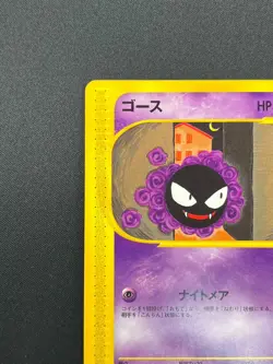 [NM] Gastly Pokemon Card Japanese Expedition Non-holo 019/128 1st Edition 17J34 - Image 4