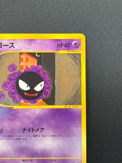 [NM] Gastly Pokemon Card Japanese Expedition Non-holo 019/128 1st Edition 17J34 - Image 5
