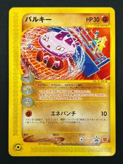 [NM] Tyrogue Pokemon Card Japanese 023/P Mcdonald's Promo 17J32 - Image 2
