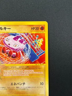 [NM] Tyrogue Pokemon Card Japanese 023/P Mcdonald's Promo 17J32 - Image 5
