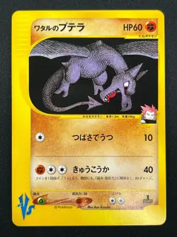 [NM] Lance's Aerodactyl Pokemon Card Japanese 099/141 1st Edition VS 2001 17J31 - Image 2