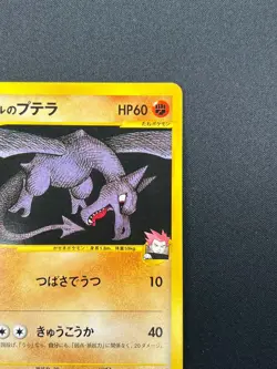 [NM] Lance's Aerodactyl Pokemon Card Japanese 099/141 1st Edition VS 2001 17J31 - Image 5