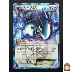 [NM] Lugia EX Pokemon card Japanese 086/093 Ex Battle Boost Holo 17J30 - Image 1