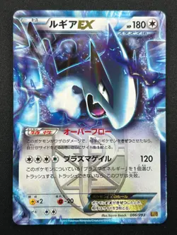 [NM] Lugia EX Pokemon card Japanese 086/093 Ex Battle Boost Holo 17J30 - Image 2