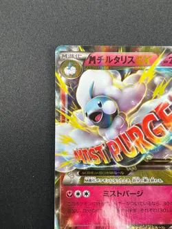 [NM] M Altaria EX Pokemon Card Japanese 054/078 1st Emerald Break 2015 17J28 - Image 4