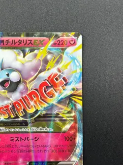 [NM] M Altaria EX Pokemon Card Japanese 054/078 1st Emerald Break 2015 17J28 - Image 5
