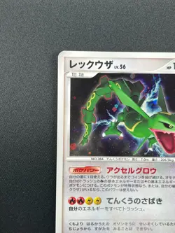 [NM] Rayquaza Pokemon Card Japanese DPBP#442 DP5 Cry From The Mysterious 17J27 - Image 4