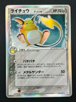 [NM] Raichu Delta Pokemon Card Japanese 042/052 1st Ed Holo Holon Phantoms 17J22 - Image 2