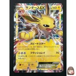 [NM] Jolteon EX Pokemon Card Japanese 032/171 The Best Of XY Holo 17J24 - Image 1