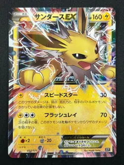 [NM] Jolteon EX Pokemon Card Japanese 032/171 The Best Of XY Holo 17J24 - Image 2