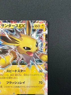 [NM] Jolteon EX Pokemon Card Japanese 032/171 The Best Of XY Holo 17J24 - Image 5