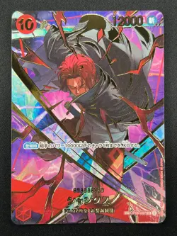 [NM] Shanks ONE PIECE Card Game Japanese OP06-007 SR The Best 2 17J2 - Image 2