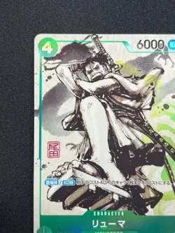 [NM] Ryuma ONE PIECE Card Japanese P-072 Kaitai Shinroku Monsters Promo ZB9 - Image 4