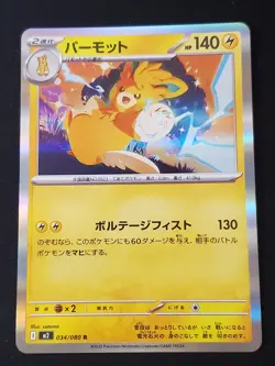 Pawmot R 034/080 M2 Inferno X - Pokemon Card Japanese MEGA - Image 1