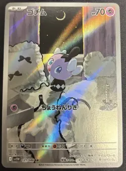 Gothita AR 121/086 sv11w White Flare Pokemon Card Japanese-NM - Image 1