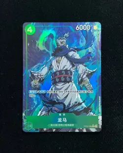 2023 Bandai Namco One Piece Card Game S-Chinese Ryuma OP06-036 R 2 Holo -LU57 - Image 1