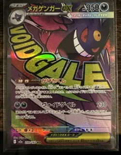 Mega Gengar ex MA 230/193 M2a MEGA Dream ex Pokemon Card Japanese - Image 2