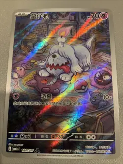 Greavard 160/207 Illustration Rare Chinese Pokemon Card Holo NM - Image 1