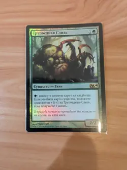 Scavenging Ooze - russian Foil - Core Set 2014 (M14) (MEDIA) MTG - Image 1