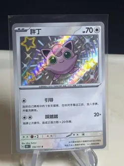 Pokemon TCG S-Chinese 151C Jigglypuff 156/151 Shiny Foil NM Chinese -ZL13 - Image 1