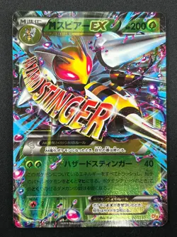 [NM] M Beedrill EX Pokemon Japanese 002/131 CP4 Premium Champion Pack 17J29 - Image 2