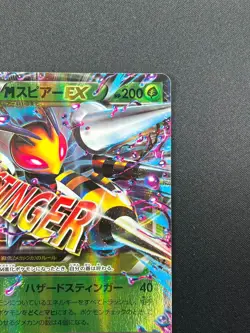 [NM] M Beedrill EX Pokemon Japanese 002/131 CP4 Premium Champion Pack 17J29 - Image 5