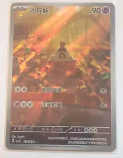 Pokemon Chinese Fearless Terastal - Sandygast # 134/130 NM+ - Image 1