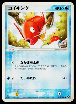 MAGIKARP 013/054 RULERS OF THE HEAVENS JAPANESE POKEMON TCG - Image 1