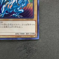 NM Blue-Eyes White Dragon 15AX-JPY07 Secret Rare YuGiOh 1580 - Image 5