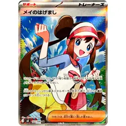 Rosa's Encouragement SR 107/080 M3 Nihil Zero - Pokemon Card Japanese MEGA - Image 2