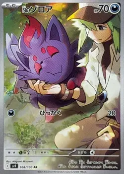 N's Zorua 108/100 Art Rare - sv9 Battle Partners Pokemon Card Japanese - NM - Image 1