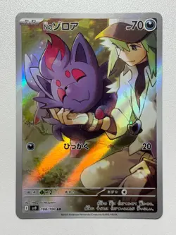 N's Zorua 108/100 Art Rare - sv9 Battle Partners Pokemon Card Japanese - NM - Image 2