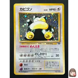 [NM] Snorlax Pokemon Card Japanese No.143 Jungle Set Vintage Holo 17J56 - Image 1